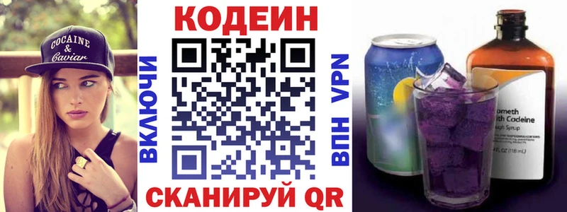 дарнет шоп  Мензелинск  Codein Purple Drank 